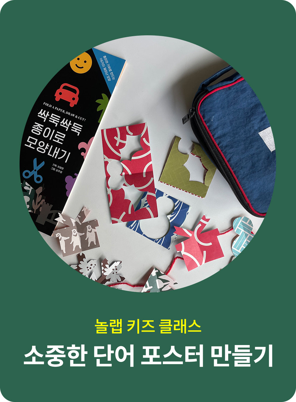 Sojunghan Daneo Poster Mandeulgi Class for kids