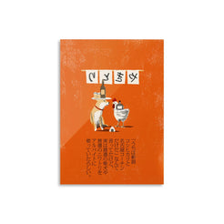 [Limited Edition] Yakitori Poster - view 1